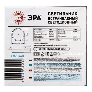 Эра led 1 6