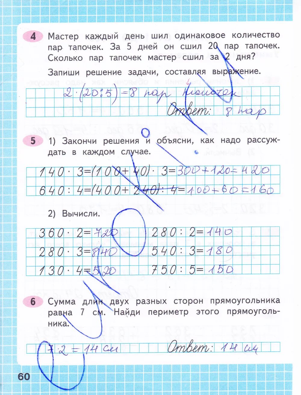 Матем 2 класс с 60. Математика 3 класс 2 часть рабочая тетрадь стр 60. математика 3 класс рабочая тетрадь 1 часть стр 60. математика 3 класс рабочая тетрадь 2 часть волкова стр 62.