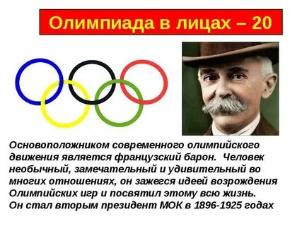 Современных олимпийских игр является