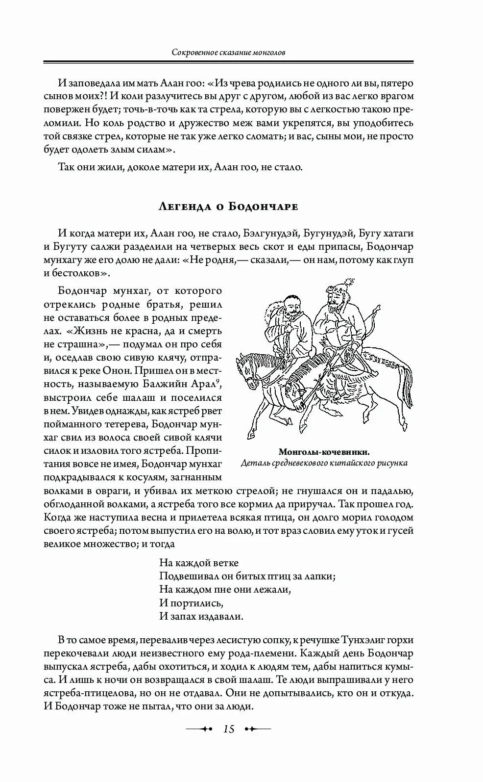 Сокровенное сказание монголов краткое содержание. Сокровенное сказание читать. Монгольские книги. Сокровенное сказание. Сокровенное сказание монголов книга.
