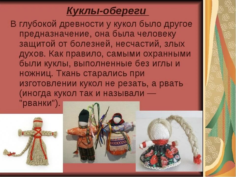 Оберег информация. Куклы обереги. Русские куклы обереги. Обереговые куклы на Руси. Куклы обереги названия.