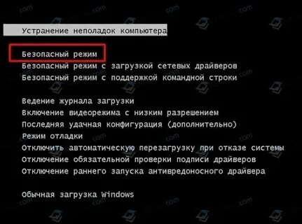Установлен безопасный режим