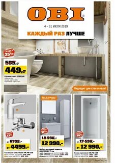 Ванны магазине оби