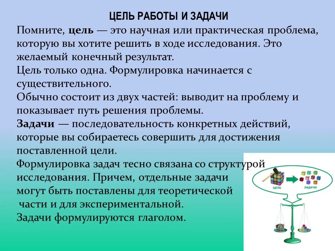 Проблема в лабораторной работе это. Стендовый доклад цели и задачи. Практические проблемы. Помнишь задачу.