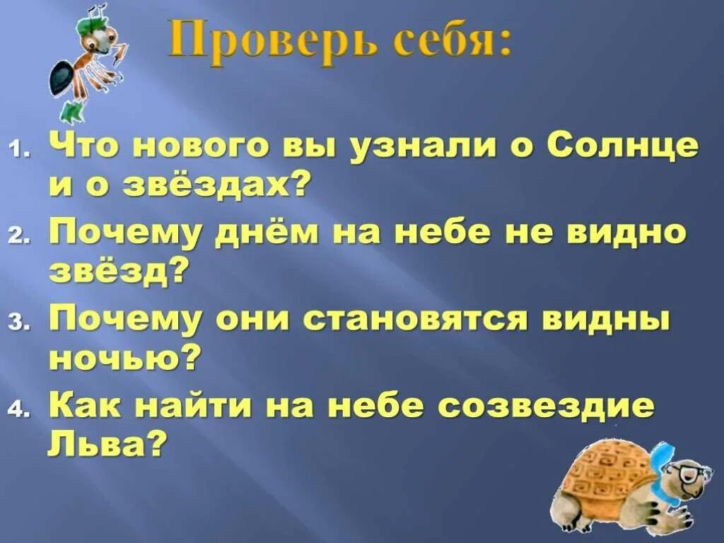 Почему днем на небе не видно