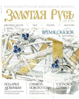 Золотая русь ювелирный