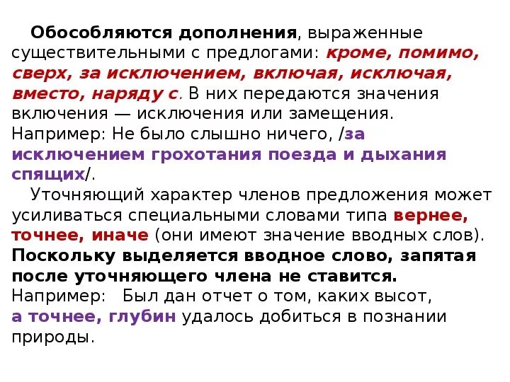 Обособление дополнений правило. Обособленные дополнения примеры. Предложения с обособленными дополнениями. Обособленное дополнение в предложении. Обстоятельство выражено существительным с предлогом примеры