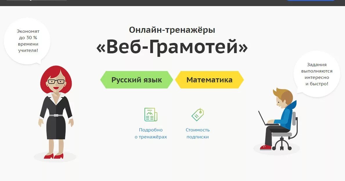 Веб по русскому. Веб грамотей. Веб тренажер грамотей. Веб грамотей русский язык. Веб-грамотей личный кабинет.