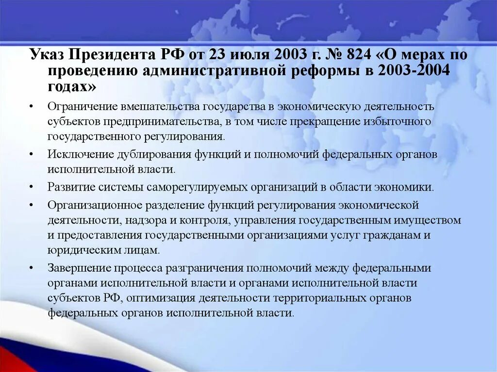 Указы президента административное право. Указы президента о предпринимательской деятельности. Указы президента регулируют. Указа президента Российской Федерации от 23 июля 2003 г. no824. Указ президента регулирующие гражданское право.