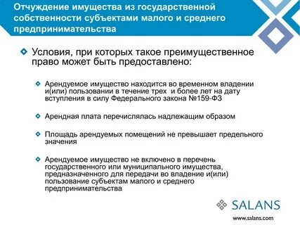 Отчуждение имущества это