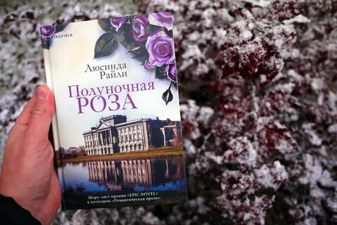 Люсинда райли книги