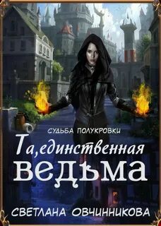 Книги фэнтези си