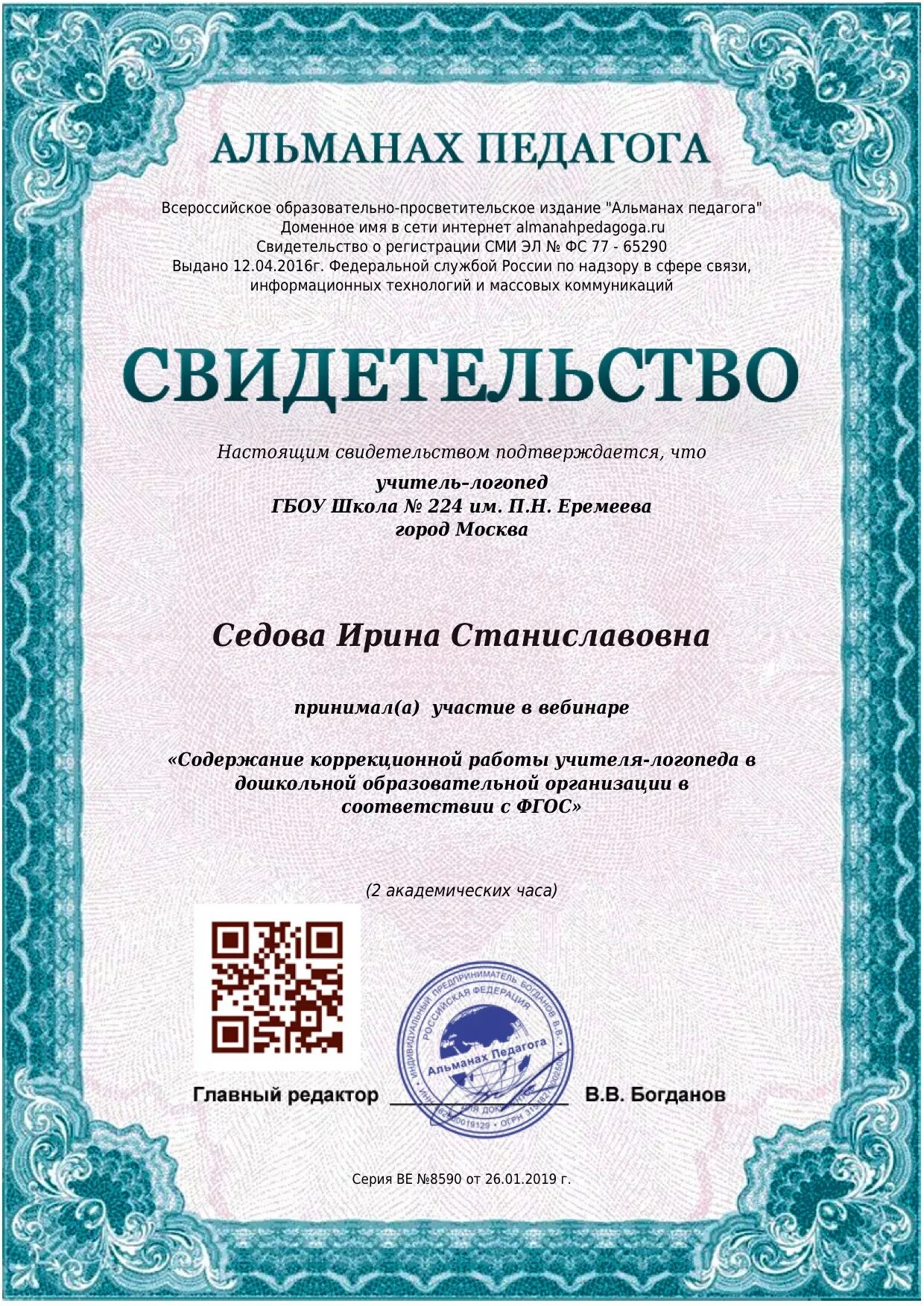 Вебинары для логопедов