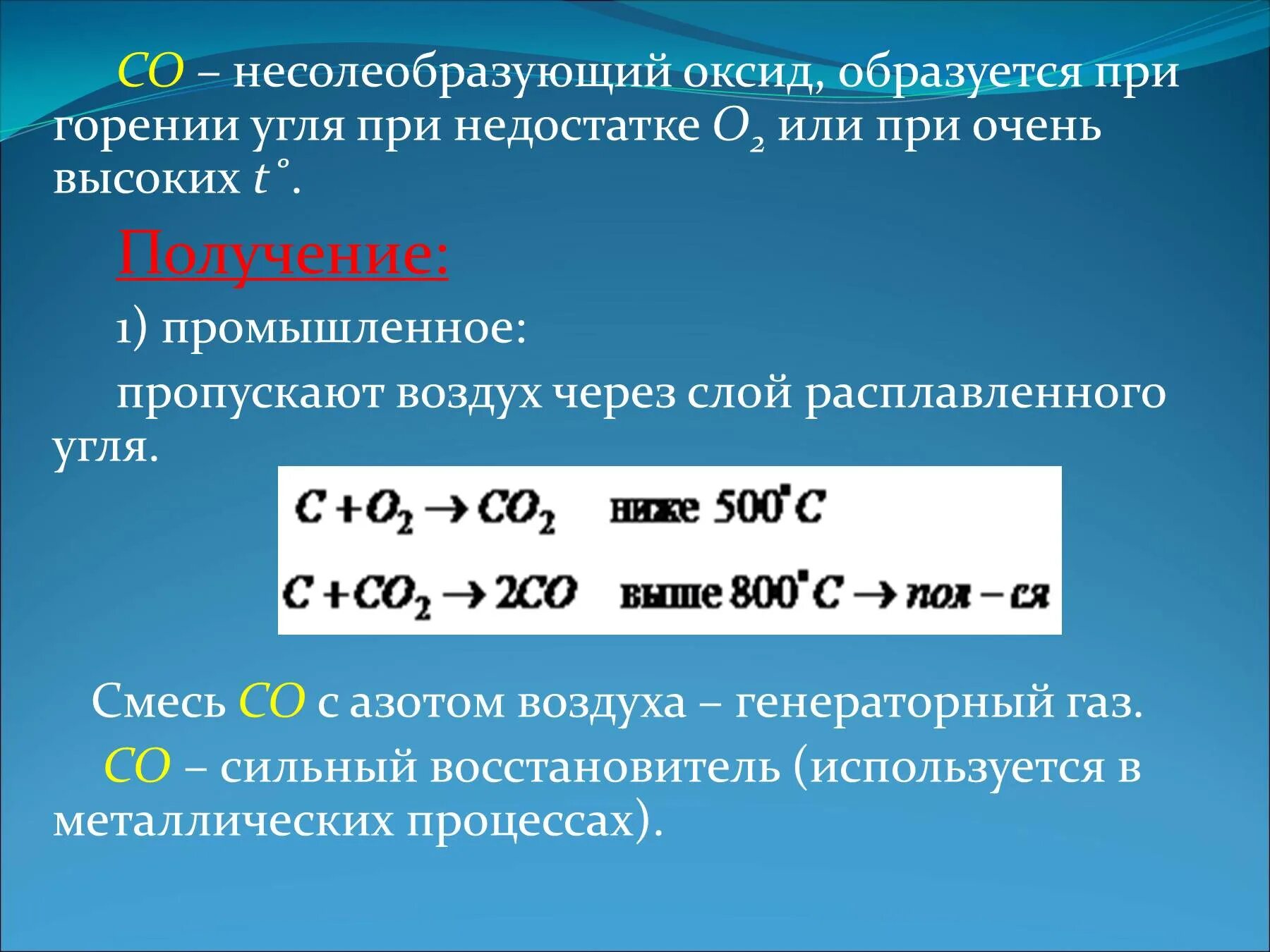 Оксиды образуются при горении. Несолеобразующий оксид. Сгорание кремния. Сгорание оксида углерода. При горении кислорода образуется оксид