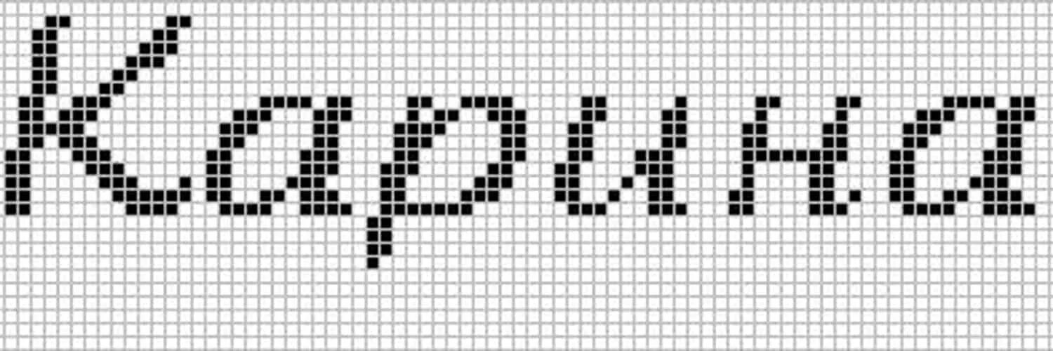 буквы по клеточкам. схемы для плетения фенечек с именами. рисунки по клеточкам надписи. фенечка из бисера с именем схема. рисование по клеточкам имена.