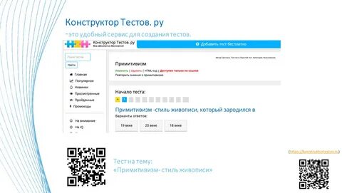 Конструктор создания теста