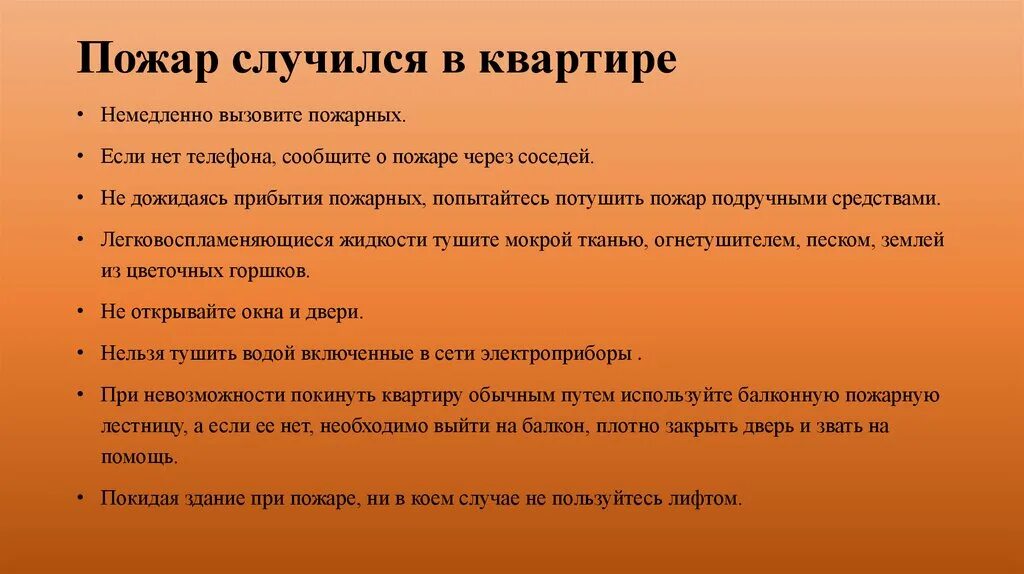 Что делать если в квартире начался пожар. Пожар в квартире ваши действия. В квартире начался пожар ваши действия. Пожар в квартире план действий. Если пожар.