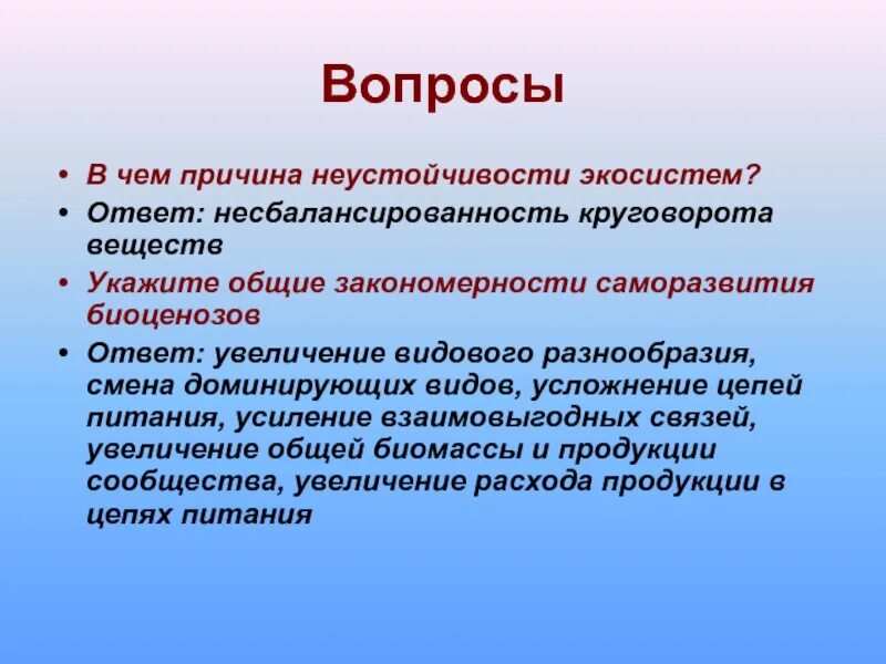 Экосистема синоним