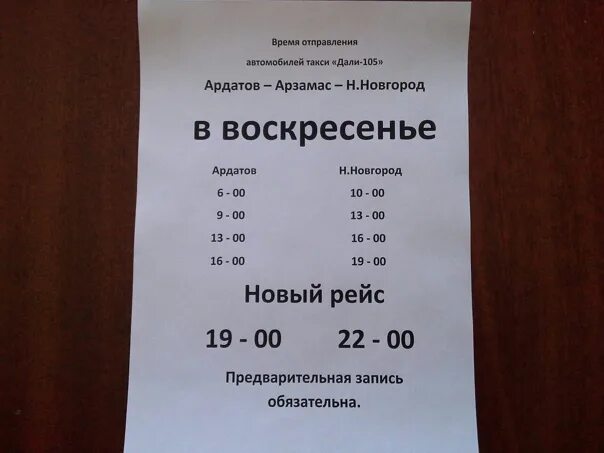 Номер телефона нижний новгород. Такси Ардатов Нижний Новгород. Такси дали Ардатов. Такси Мухтолово номер. Такси везет Ардатов.