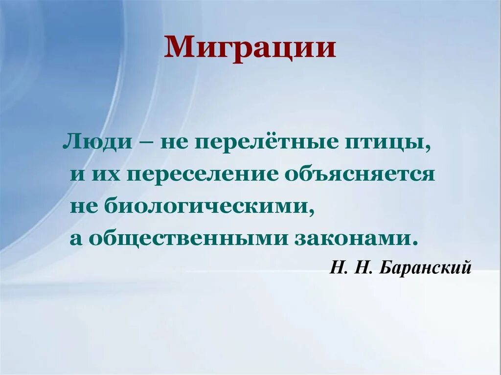 Миграция презентация. Миграция населения. Миграции 10 класс. Миграция география 8 класс.