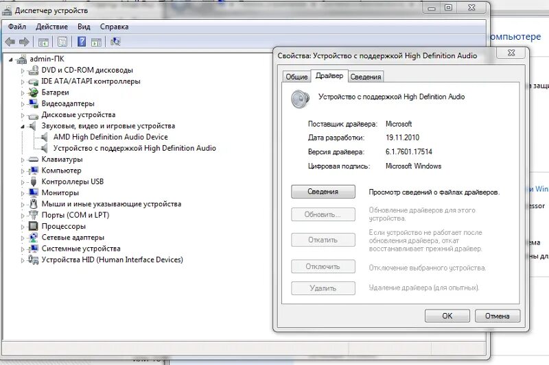 Обновление звуковых драйверов. Устройство с поддержкой High Definition Audio. Установка драйвера звуковой карты. Как обновить звуковые драйвера.