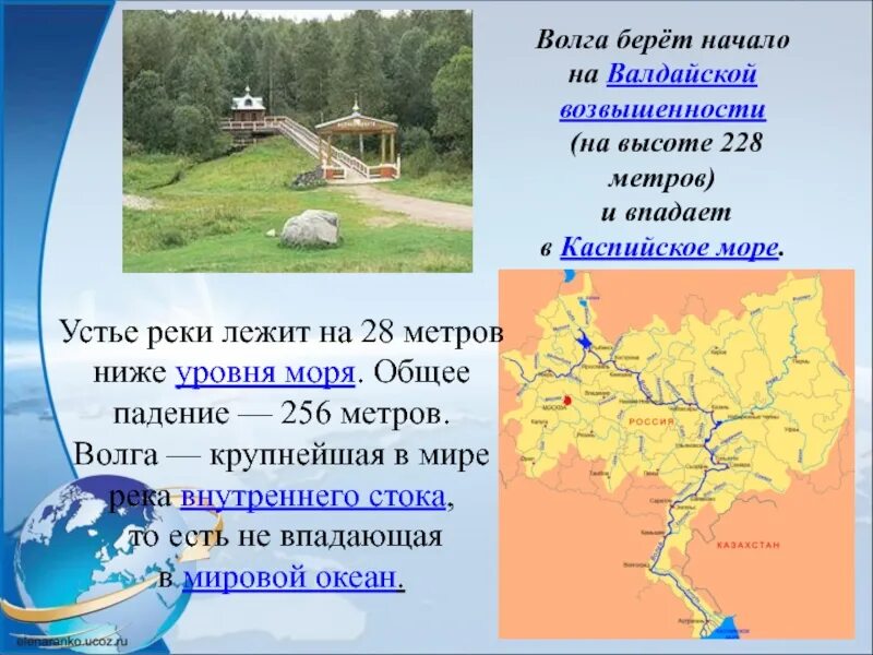 Внутренний сток реки волга. Откуда начинается Исток Волги. Исток Волги на карте. Расположение истока Волги. Где начало Волги.