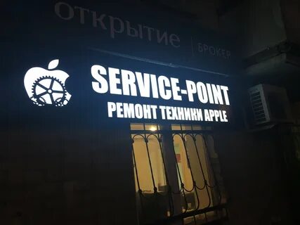 Сервис точка
