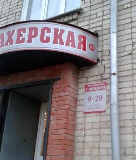 Парикмахерская славгород телефон