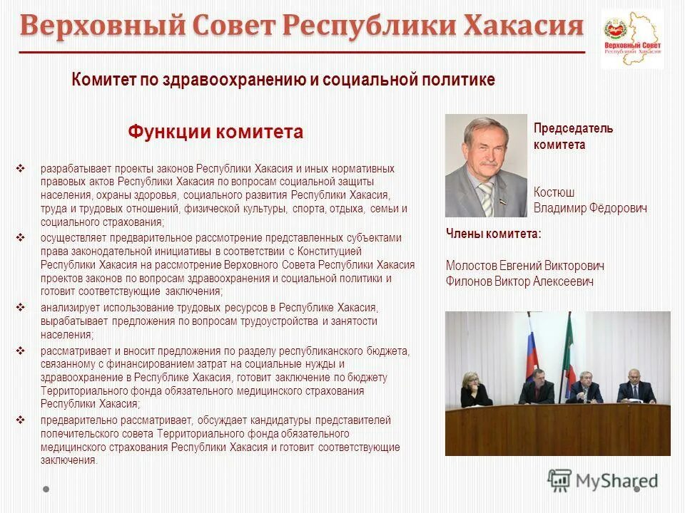 Верховный совет ссср состав. Верховный совет ссср 1936. Структура верховного совета республики хакасия. Полномочия верховного совета ссср. Верховный совет ссср 1993 состав.