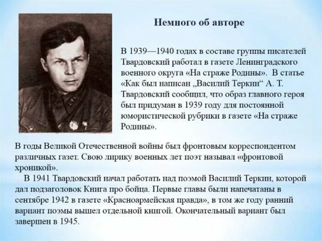 Твардовский наделяет своего героя лучшими национальными чертами. Твардовский 1939. Сочинение о Твардовском. Твардовский на войне.