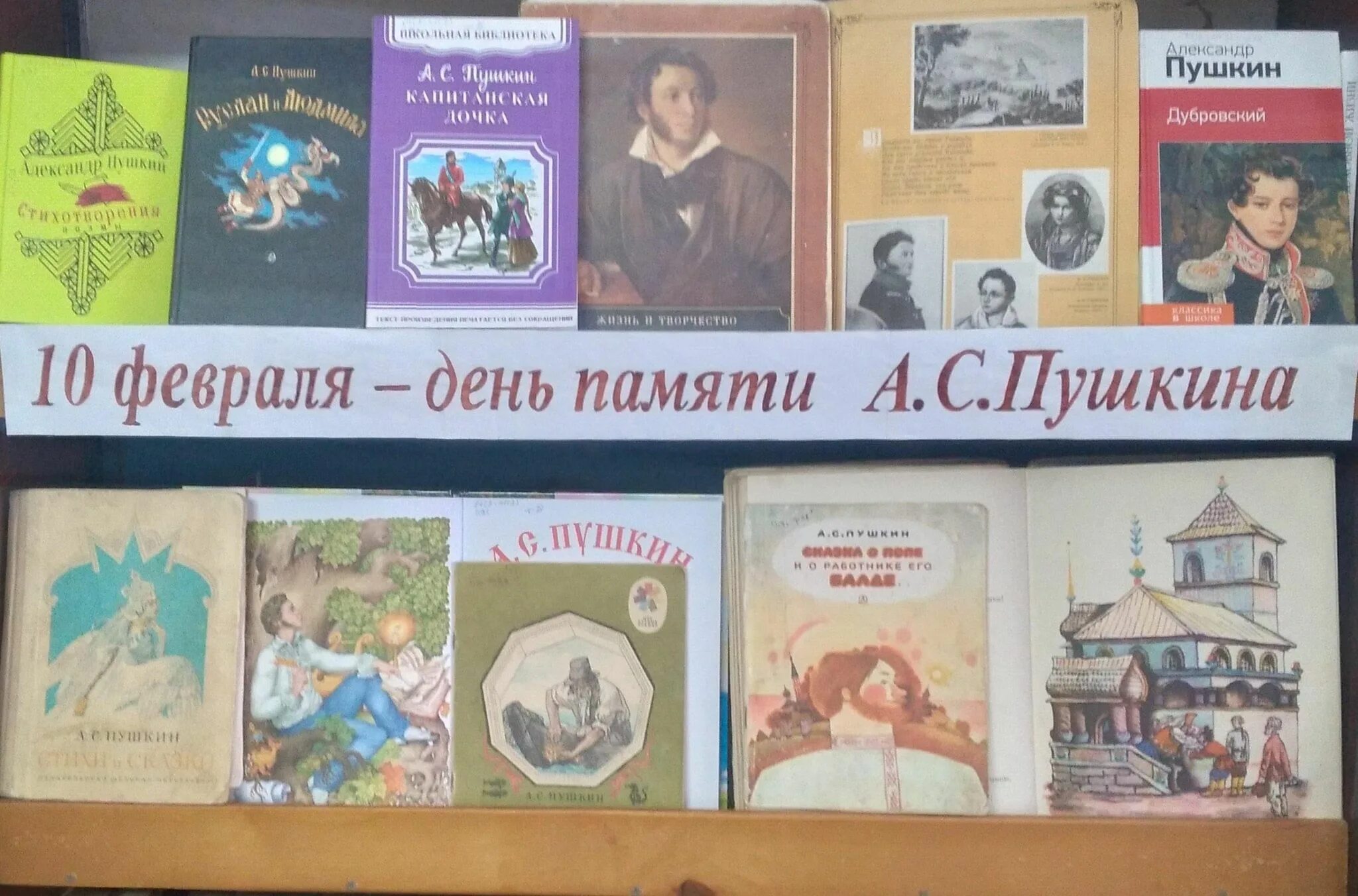 День памяти пушкина выставка в библиотеке. Книжная выставка памяти пушкина в библиотеке. Книжная выставка памяти пушкина в библиотеке. Пушкин библиотечная выставка. Книжная выставка памяти пушкина в библиотеке.
