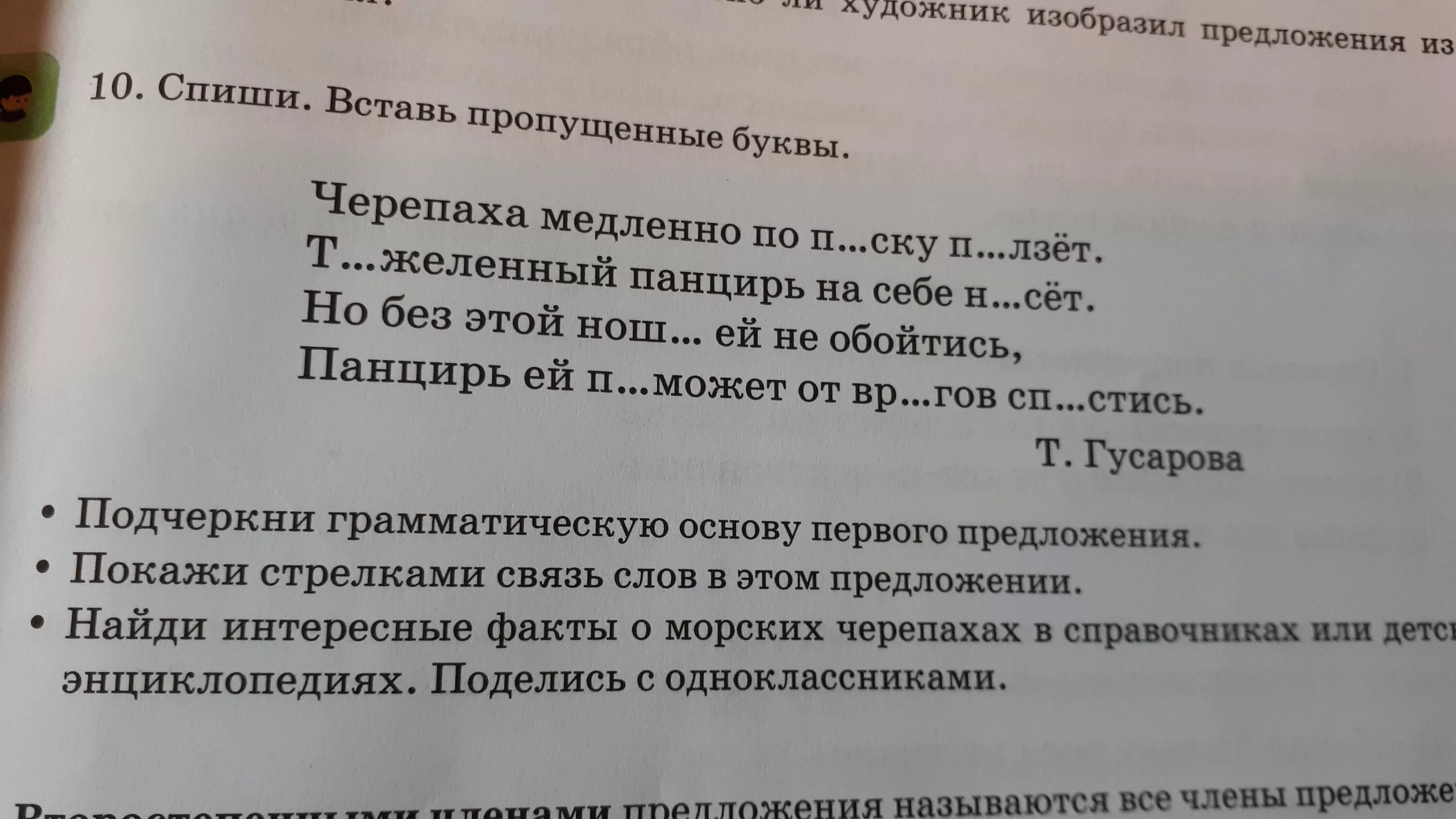 Стрелками указать связь слов в предложении. Подчеркни грамматическую основу первого предложения. Стрелками покажи связь слов в предложении. Впишите грамматику основы 1 предложения. Роль первого предложения в тексте