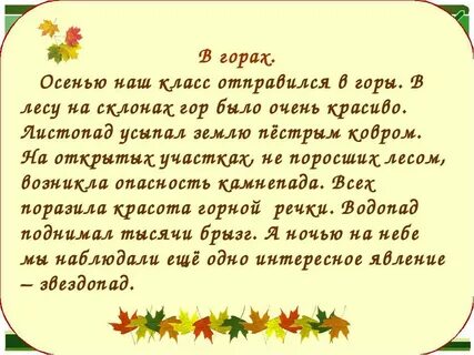 Путешествие в горы сочинение
