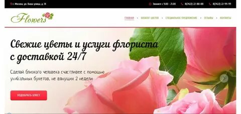 Цветочные мечты интернет