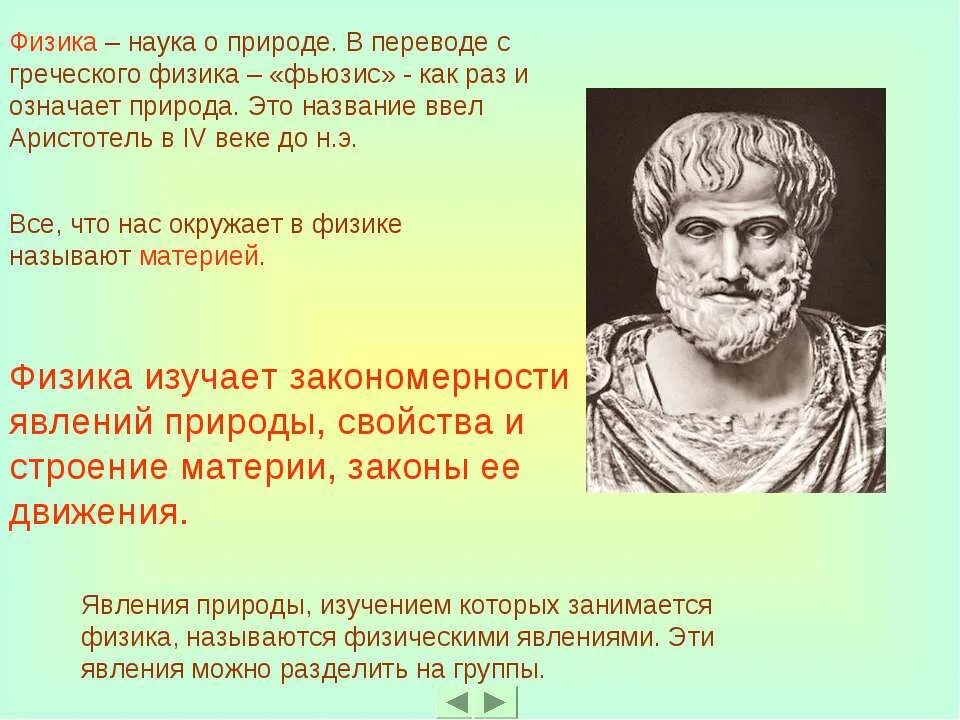 Наука греческий перевод. Наука древней Греции. Древнегреческие физики. Физика от греческого. Физика в древней Греции.