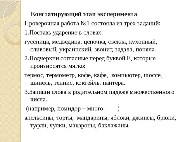 Как правильно ставить ударение в словах. Правильное ударение в слове балованный. Раздели на слоги поставь ударение. Поставь ударение. Расставьте ударение в словах алфавит.