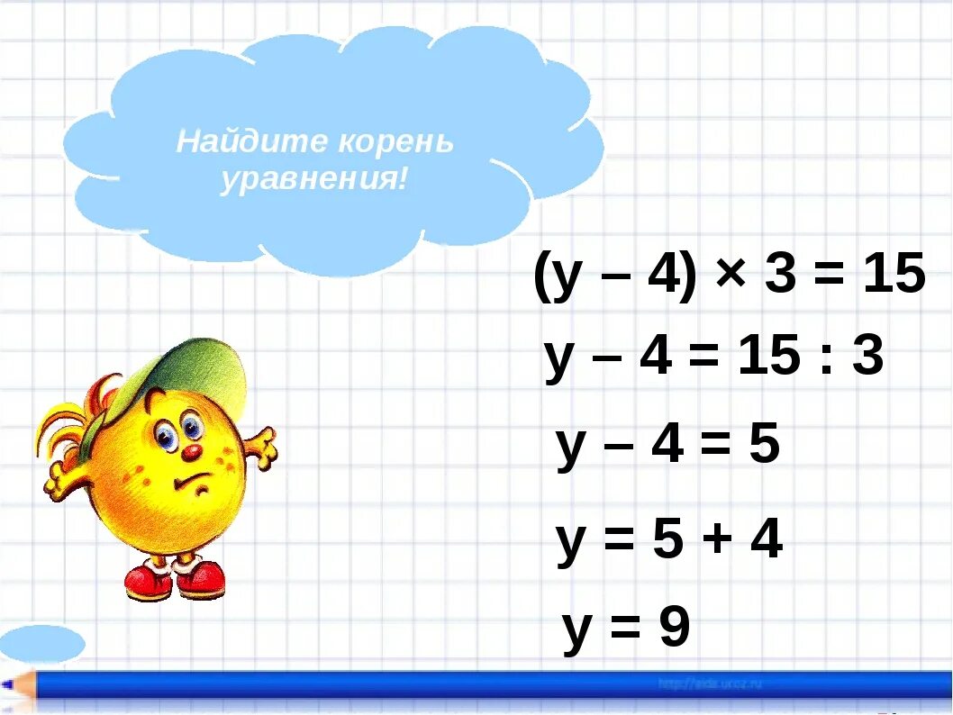 Видеоурок по математике уравнение. Уравнения 3 класс. Уравнения по математике. Сложные уравнения 3 класс. Составные уравнения 3 класс.