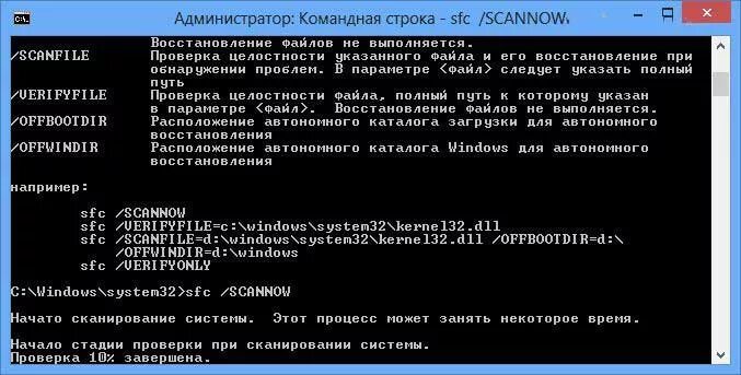 Восстановить системные файлы. Проверить целостность windows. Восстановление системных файлов в командной строке. Сканирование системы на ошибки windows 10. Сканирование системных файлов windows 10.