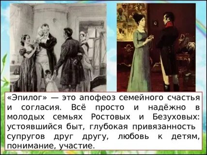 Ростовы болконские безуховы
