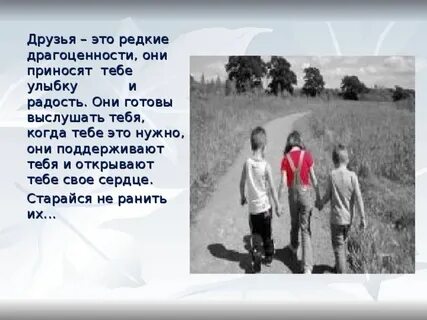 Друг это не тот человек