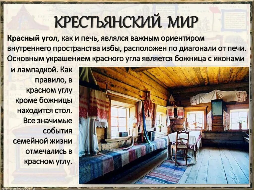 Россия крестьянская 7. Крестьянский мир. Крестьянский мир 16 века. Крестьянский мир кратко. Крестьянский мир сообщение.