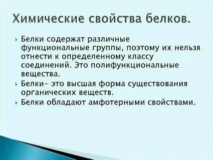 Физико химические свойства белков денатурация