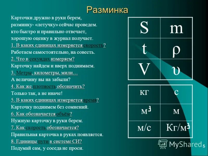 Какой буквой обозначается файл в информатике. Как обозначается скорость в информатике. что обозначается буквой к в информатике. время в информатике обозначение. как обозначается время в информатике.