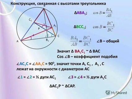 Подобие треугольников в окружности