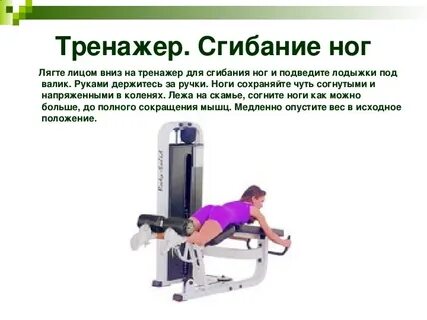 Техника выполнения сгибания