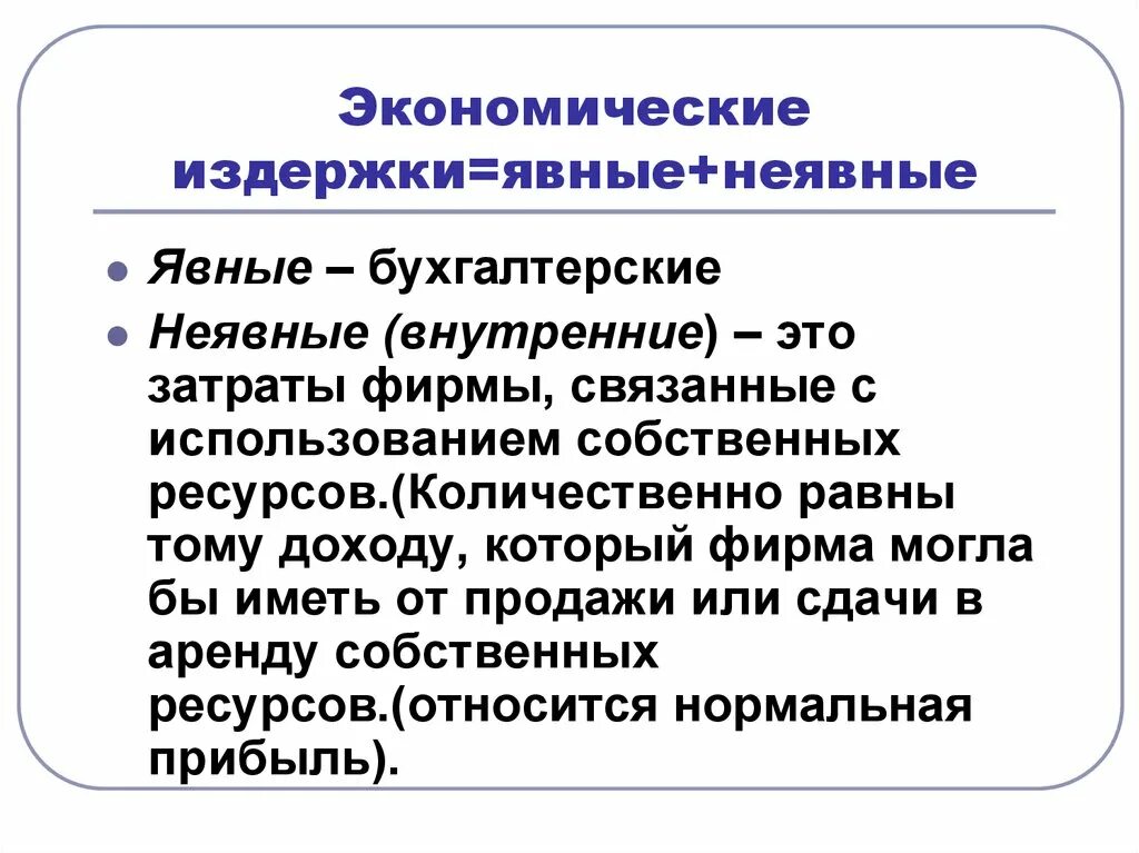 Издержка фирмы. Издержка фирмы