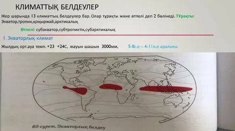 Әлемде болып жатқан климаттық өзгерістер эссе