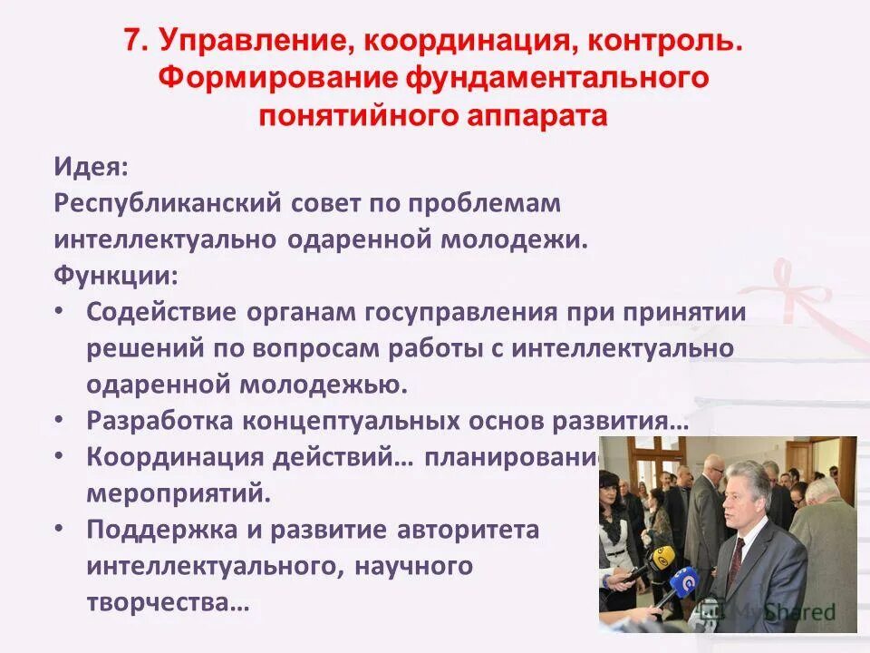 Контроль и координация работы. Контроль и координация работы