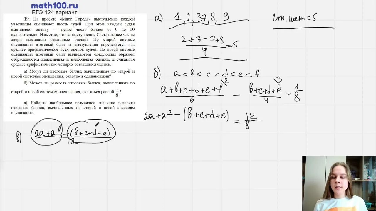 Соч 19. Math100. Матх ЕГЭ. Math100 вариант 205. Математика 100.