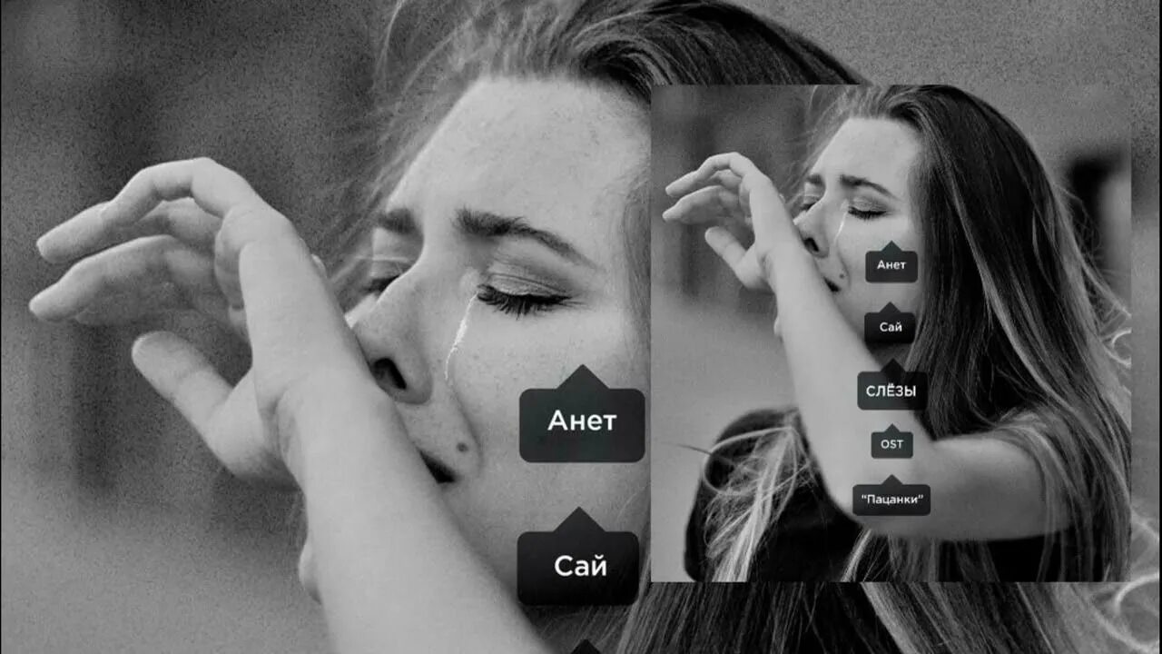 Слезы пацанки. Певица аннет сай. Анет сай если бы слезы. Слезы анет сай где послушать. Если бы слезы твои.